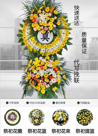 山东莱芜钢城区辛庄镇下三山村花圈代送